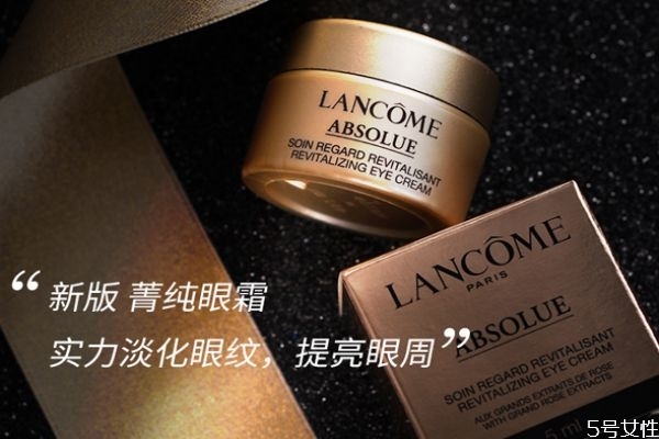 蘭蔻菁純國(guó)內(nèi)國(guó)外的有區(qū)別嗎 蘭蔻菁純眼霜值得買(mǎi)嗎