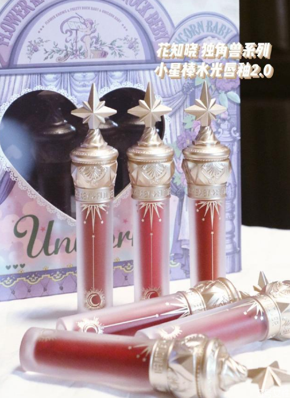 花知曉獨(dú)角獸唇釉測評 花知曉獨(dú)角獸唇釉廉價嗎 花知曉獨(dú)角獸唇釉測評 花知曉獨(dú)角獸唇釉廉價嗎