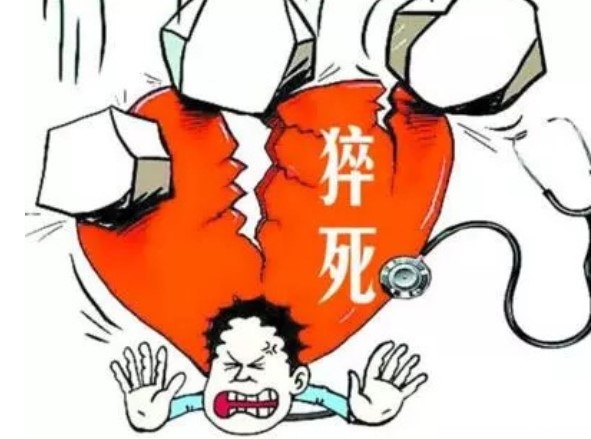 什么樣的人容易猝死 正常人需要擔(dān)心猝死嗎