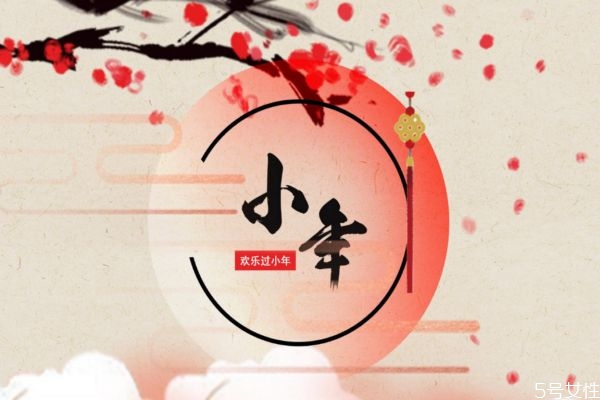 小年有哪些習(xí)俗 南方小年和北方小年的區(qū)別 小年有哪些習(xí)俗 南方小年和北方小年的區(qū)別