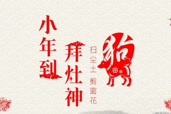 小年夜祭灶要做什么 送灶神要準備什么東西 小年夜祭灶要做什么 送灶神要準備什么東西