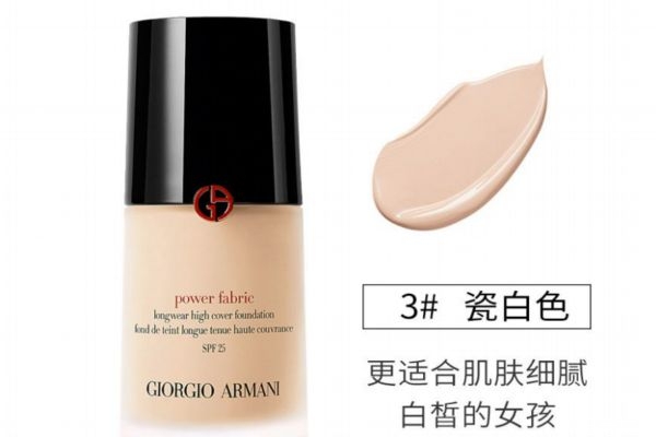 阿瑪尼紅標粉底液哪個色號最白 阿瑪尼紅標粉底液 阿瑪尼紅標粉底液哪個色號最白 阿瑪尼紅標粉底液