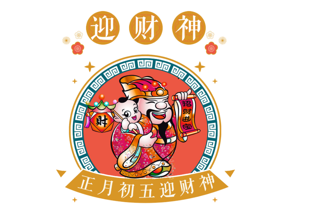 初五迎財(cái)神幾點(diǎn)放鞭炮 迎財(cái)神為什么要放鞭炮 初五迎財(cái)神幾點(diǎn)放鞭炮 迎財(cái)神為什么要放鞭炮