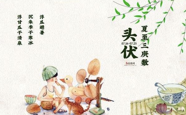 三伏天是什么？三伏天應(yīng)注意什么？