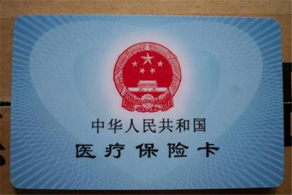 醫(yī)保使用范圍限定 醫(yī)?？ㄔ趺崔k理