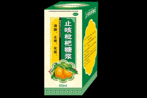 枇杷止咳糖漿小孩能喝嗎 枇杷止咳糖漿孕婦能喝嗎 枇杷止咳糖漿小孩能喝嗎 枇杷止咳糖漿孕婦能喝嗎