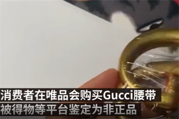 Gucci回應(yīng)唯品會腰帶被鑒定為假 Gucci產(chǎn)地在哪個(gè)國家
