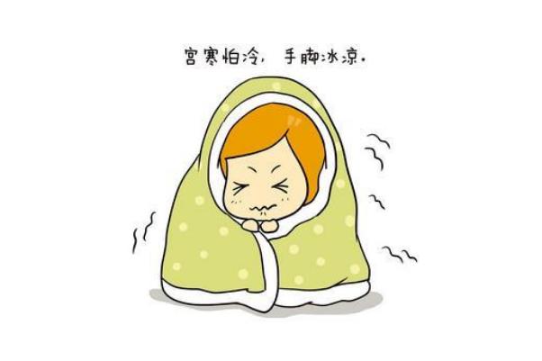 宮寒怎么調理最有效 宮寒怎么治
