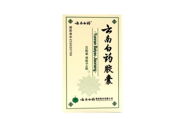 云南白藥膠囊是治什么的 云南白藥膠囊止血效果怎么樣 云南白藥膠囊是治什么的 云南白藥膠囊止血效果怎么樣