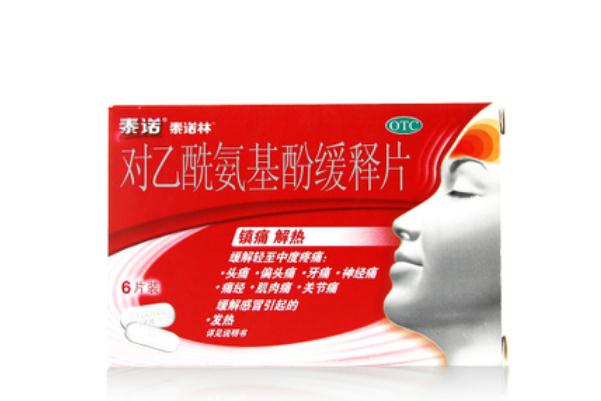 止痛藥會(huì)影響懷孕嗎 止痛藥對傷口愈合有影響嗎