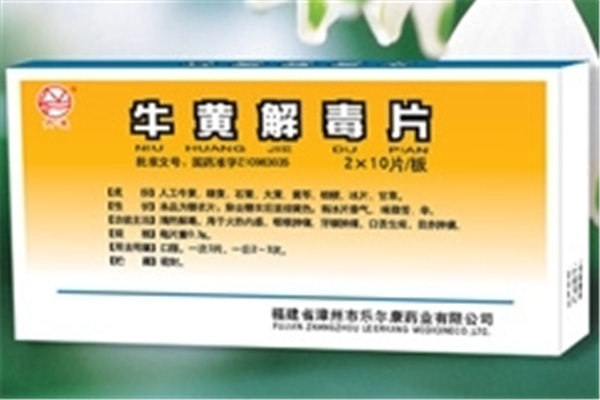 牛黃解毒片對(duì)上火有用嗎 牛黃解毒片治療口腔潰瘍嗎