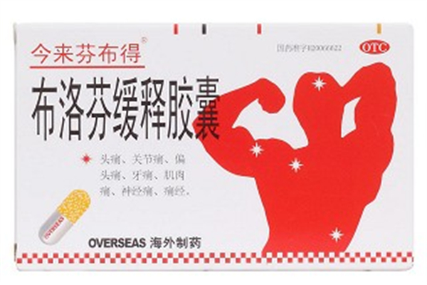 布洛芬對痛經(jīng)有影響嗎 布洛芬什么時(shí)候吃最好 布洛芬對痛經(jīng)有影響嗎 布洛芬什么時(shí)候吃最好