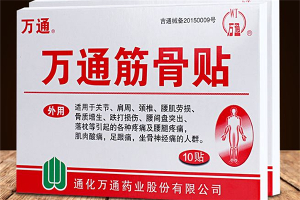 萬(wàn)通筋骨貼對(duì)腰間盤(pán)突出有效果嗎 萬(wàn)通筋骨貼能治療腰肌勞損嗎
