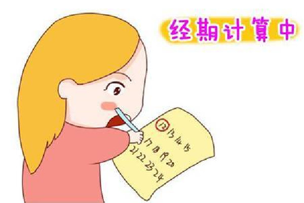 月經(jīng)一個(gè)月來兩次是怎么回事 月經(jīng)一個(gè)月來兩次什么原因?qū)е碌? alt=