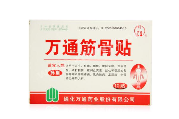萬通筋骨貼的功效與作用 萬通筋骨貼貼多長時間 萬通筋骨貼的功效與作用 萬通筋骨貼貼多長時間