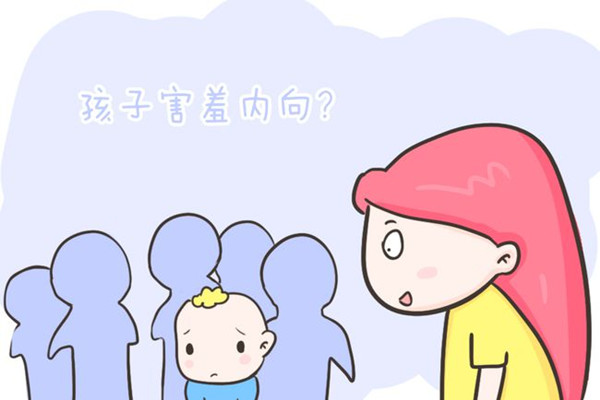 孩子性格內(nèi)向怎么改變 小孩性格內(nèi)向怎么開導(dǎo) 孩子性格內(nèi)向怎么改變 小孩性格內(nèi)向怎么開導(dǎo)