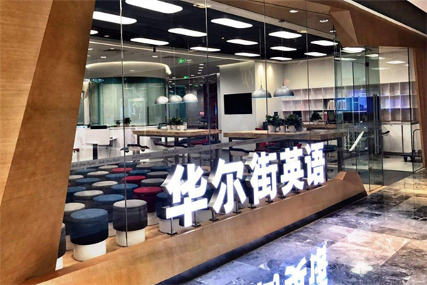 華爾街英語是哪個國家的 華爾街英語有用嗎 華爾街英語是哪個國家的 華爾街英語有用嗎