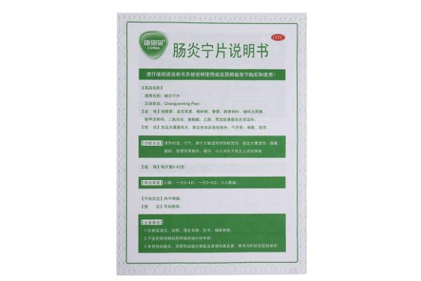 腸炎寧片的副作用 腸炎寧片的用法用量 腸炎寧片的副作用 腸炎寧片的用法用量