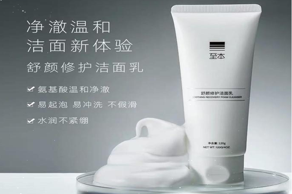 至本洗面奶是皂基嗎 至本洗面奶清潔力怎么樣 至本洗面奶是皂基嗎 至本洗面奶清潔力怎么樣