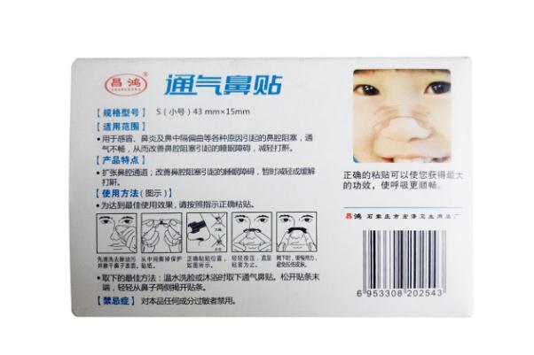通氣鼻貼孕婦可以用嗎 通氣鼻貼嬰兒可以用嗎 通氣鼻貼孕婦可以用嗎 通氣鼻貼嬰兒可以用嗎