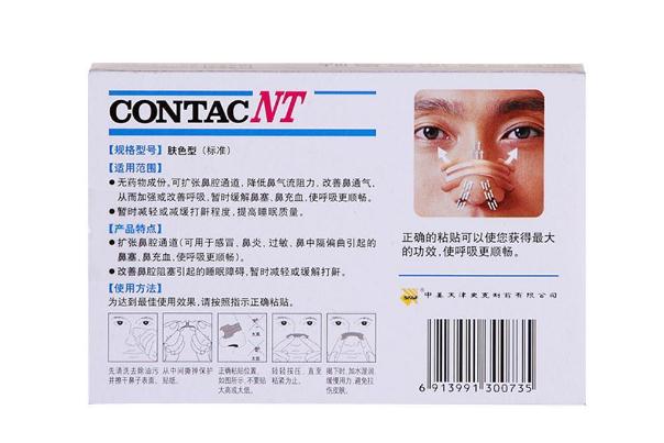 通氣鼻貼孕婦可以用嗎 通氣鼻貼嬰兒可以用嗎 通氣鼻貼孕婦可以用嗎 通氣鼻貼嬰兒可以用嗎