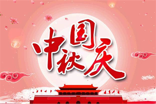 國慶學(xué)校怎么放假 國慶怎么調(diào)休放假 國慶學(xué)校怎么放假 國慶怎么調(diào)休放假