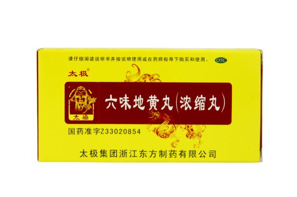 六味地黃丸不適合人群 六味地黃丸能提高男人的性功能嗎 六味地黃丸不適合人群 六味地黃丸能提高男人的性功能嗎