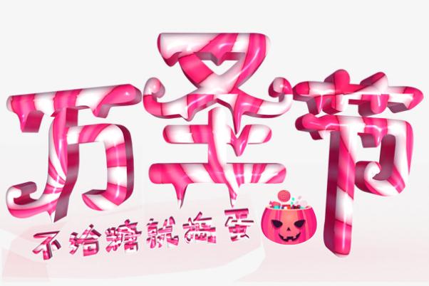 萬圣節(jié)是什么意思 萬圣節(jié)是什么節(jié)日啊 萬圣節(jié)是什么意思 萬圣節(jié)是什么節(jié)日啊