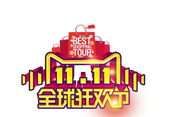 雙十一前快遞正常嗎 雙十一快遞高峰期會(huì)有幾天