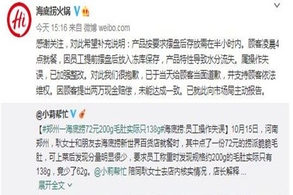 海底撈人均消費(fèi)多少錢一位 海底撈回應(yīng)毛肚縮水 海底撈人均消費(fèi)多少錢一位 海底撈回應(yīng)毛肚縮水