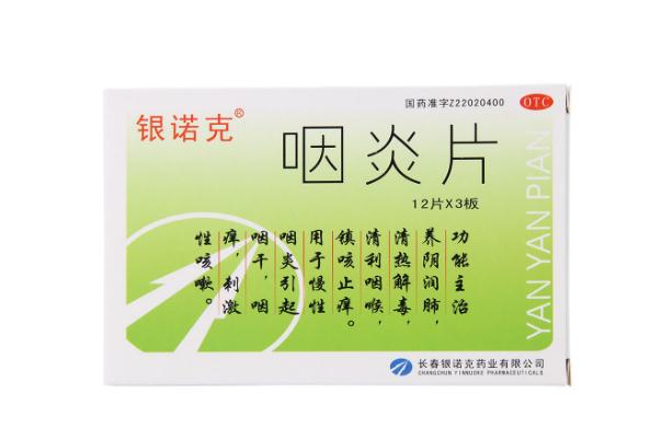 咽炎片會導致腹瀉嗎 咽炎片會影響月經(jīng)嗎