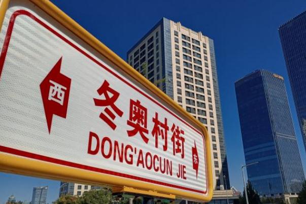 冬奧會(huì)火炬什么時(shí)候開始傳遞 北京冬奧會(huì)圣火傳遞路線 冬奧會(huì)火炬什么時(shí)候開始傳遞 北京冬奧會(huì)圣火傳遞路線