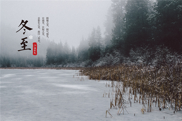 冬至是紀(jì)念誰(shuí)的 冬至有什么風(fēng)俗