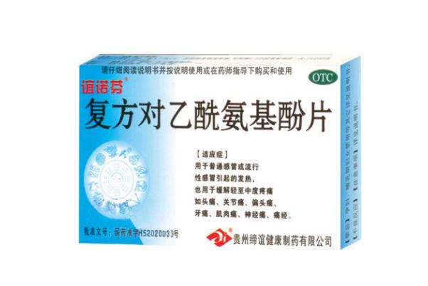 對乙酰氨基酚片的副作用 對乙酰氨基酚片的禁忌