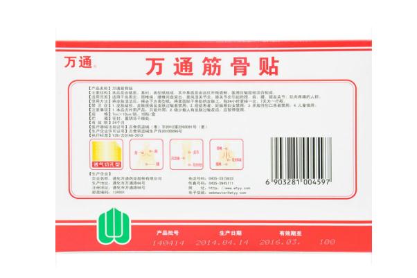 萬通筋骨貼對頸椎病有效果嗎 萬通筋骨貼對關節(jié)炎有效果嗎