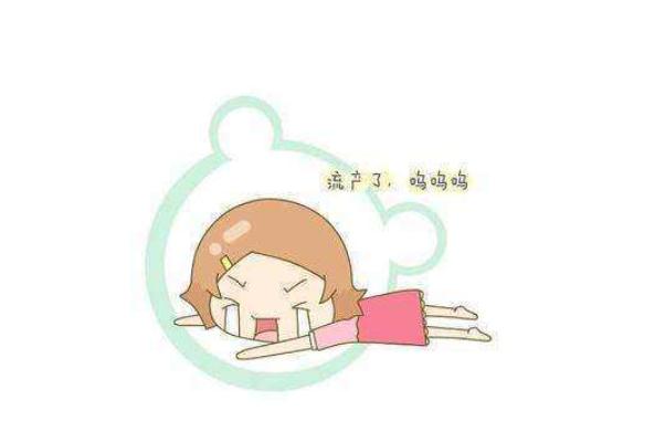 孕婦流產(chǎn)是什么感覺(jué) 孕婦流產(chǎn)要休息多久 孕婦流產(chǎn)是什么感覺(jué) 孕婦流產(chǎn)要休息多久