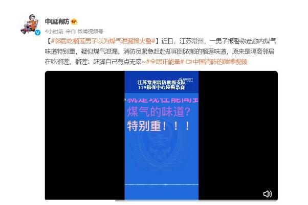 榴蓮臭的原因 鄰居吃榴蓮男子以為煤氣泄漏報火警 榴蓮臭的原因 鄰居吃榴蓮男子以為煤氣泄漏報火警