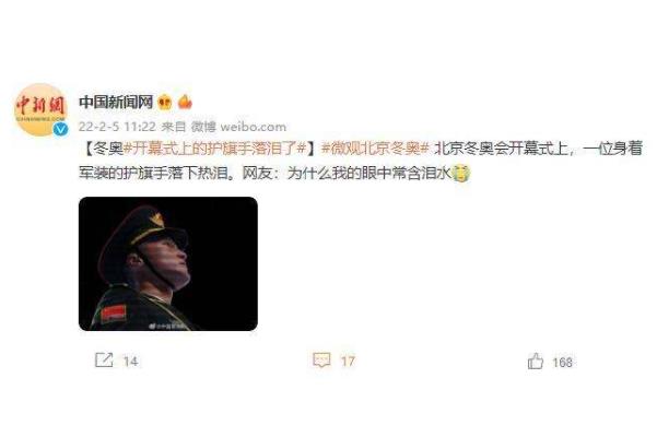 開幕式上的護旗手落淚了 護旗手是干什么的