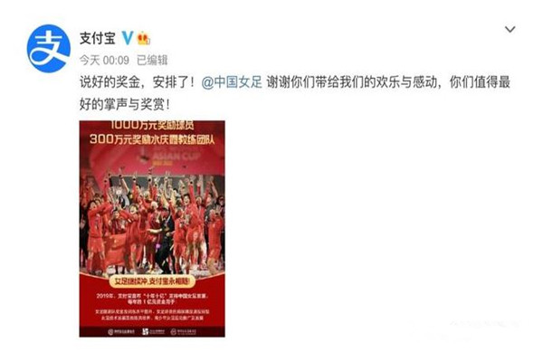 中國(guó)女足逆轉(zhuǎn)奪冠重回亞洲之巔 中國(guó)女足收到1300萬(wàn)獎(jiǎng)金