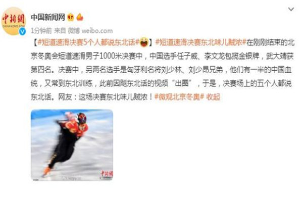 中國(guó)短道速滑永遠(yuǎn)不會(huì)讓大家失望 短道速滑決賽5個(gè)人都說(shuō)東北話(huà) 中國(guó)短道速滑永遠(yuǎn)不會(huì)讓大家失望 短道速滑決賽5個(gè)人都說(shuō)東北話(huà)