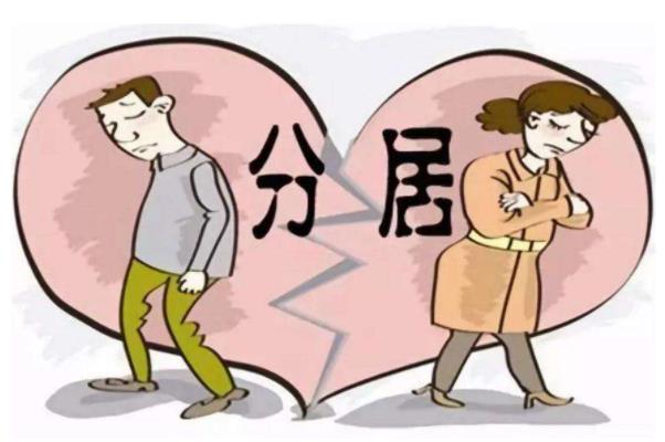 分居要給孩子生活費(fèi)嗎 分居有第三者算出軌嗎 分居要給孩子生活費(fèi)嗎 分居有第三者算出軌嗎