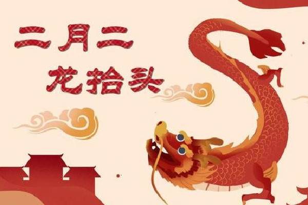 二月二龍?zhí)ь^的來歷和風(fēng)俗 二月二龍?zhí)ь^有什么講究 二月二龍?zhí)ь^的來歷和風(fēng)俗 二月二龍?zhí)ь^有什么講究