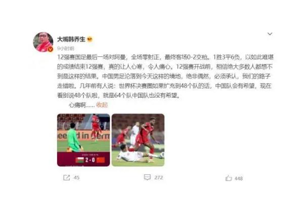 國足完敗阿曼韓喬生:讓人心寒 國足為什么那么弱 國足完敗阿曼韓喬生:讓人心寒 國足為什么那么弱