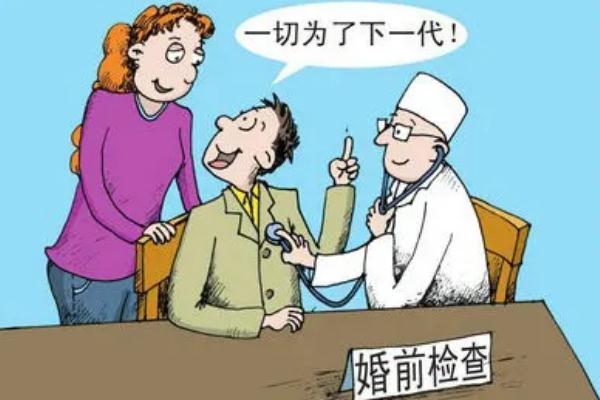 婚檢女性都能查出來什么 婚檢怎么預(yù)約 婚檢女性都能查出來什么 婚檢怎么預(yù)約