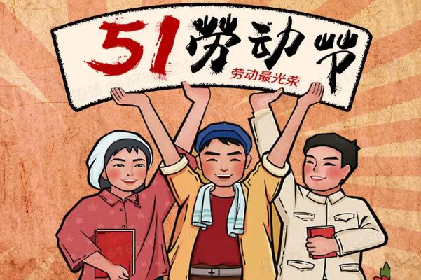 五一勞動節(jié)是為了紀念哪個工人運動 五一勞動節(jié)是在哪一次大會中確立的 五一勞動節(jié)是為了紀念哪個工人運動 五一勞動節(jié)是在哪一次大會中確立的