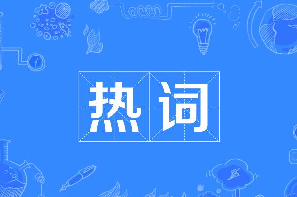 小趴菜什么意思 小趴菜是哪里方言