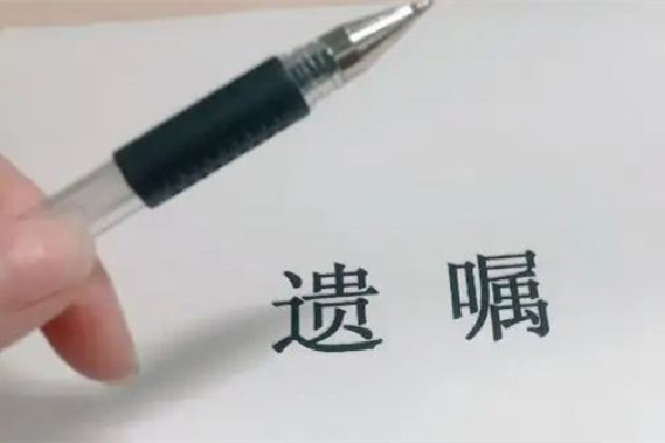 46歲媽媽訂立遺囑財產(chǎn)只留給兒子 遺囑什么時候?qū)懞线m 46歲媽媽訂立遺囑財產(chǎn)只留給兒子 遺囑什么時候?qū)懞线m