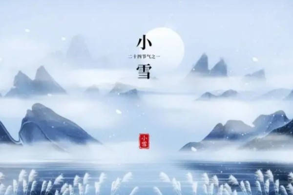 小雪節(jié)氣全國平均氣溫首破冰點(diǎn) 小雪節(jié)氣的特點(diǎn)和風(fēng)俗