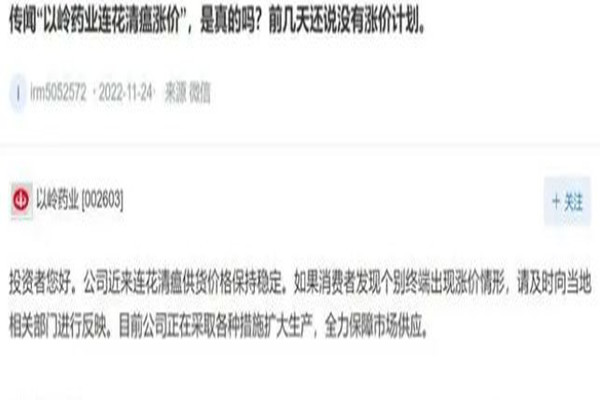 連花清瘟漲價?以嶺藥業(yè)回應 連花清瘟是感冒藥還是消炎藥呢 連花清瘟漲價?以嶺藥業(yè)回應 連花清瘟是感冒藥還是消炎藥呢