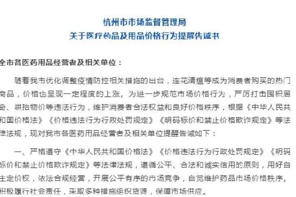 藥店連花清瘟大漲價(jià)監(jiān)管告誡將嚴(yán)打 連花清瘟吃幾天停藥 藥店連花清瘟大漲價(jià)監(jiān)管告誡將嚴(yán)打 連花清瘟吃幾天停藥